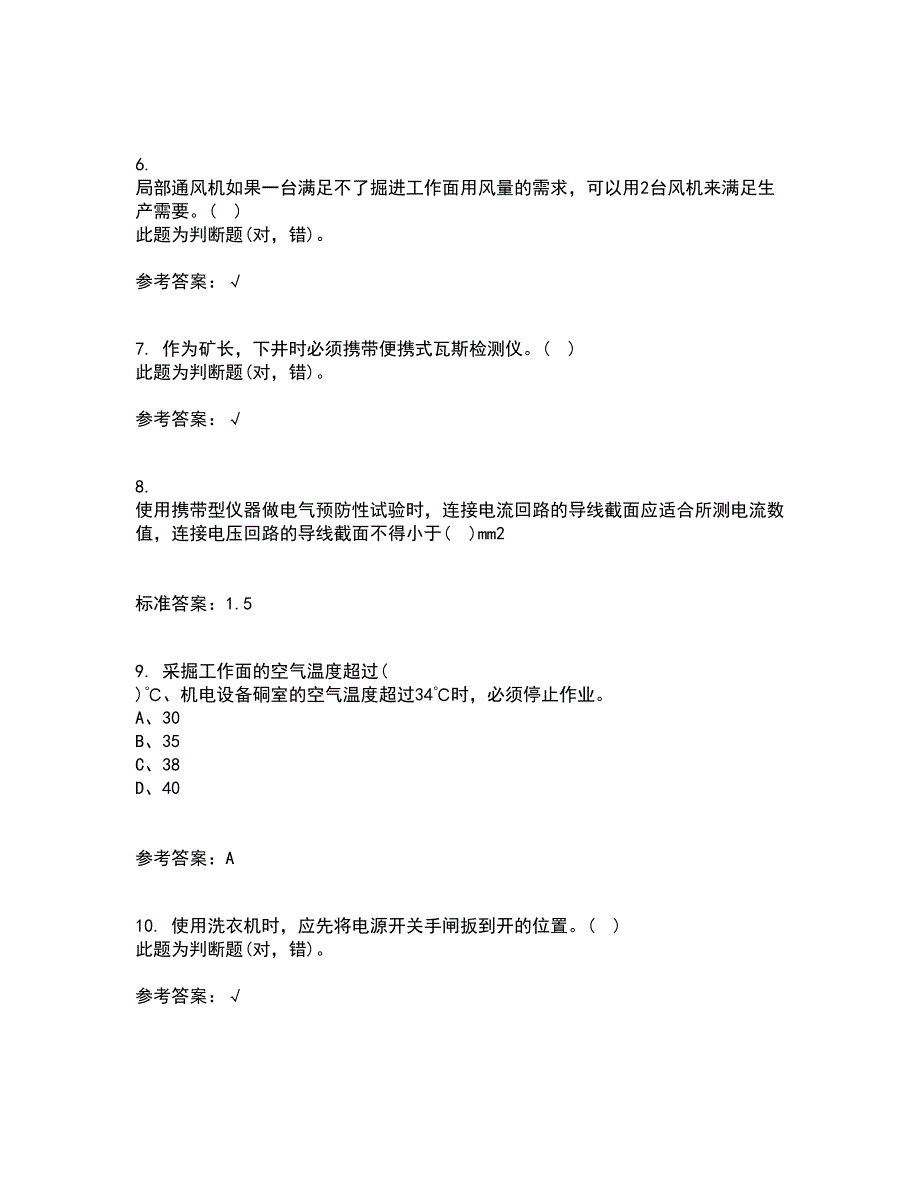 东北大学22春《爆破工程》综合作业二答案参考64_第2页