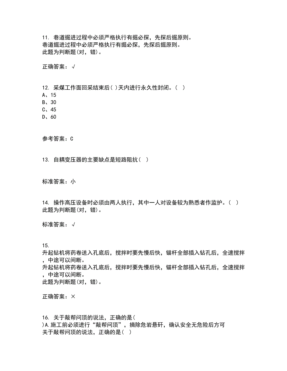 东北大学22春《爆破工程》综合作业二答案参考64_第3页