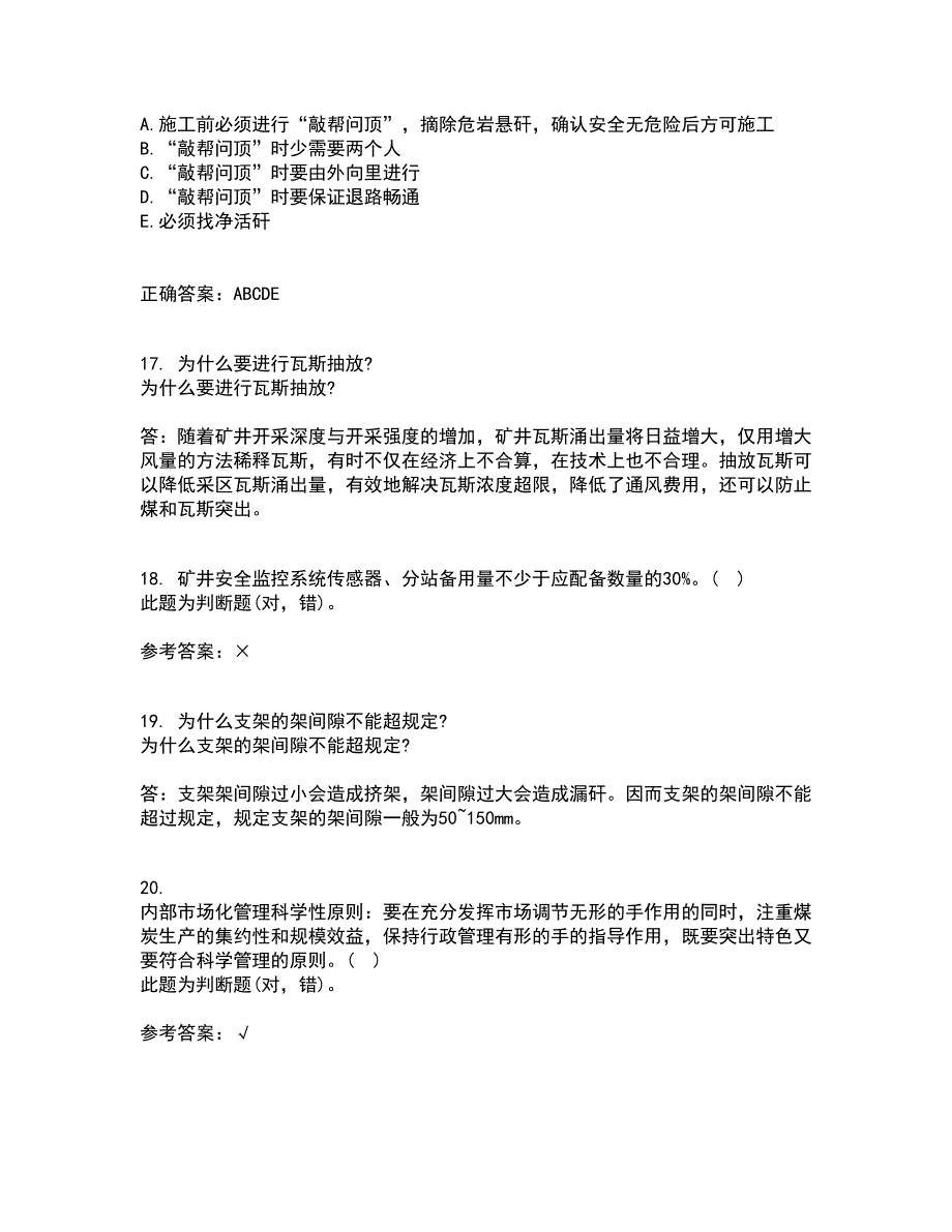 东北大学22春《爆破工程》综合作业二答案参考64_第4页