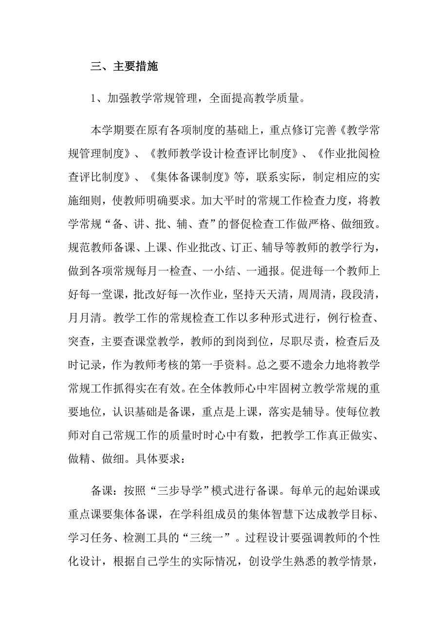 （多篇）学校教学工作计划四篇_第2页