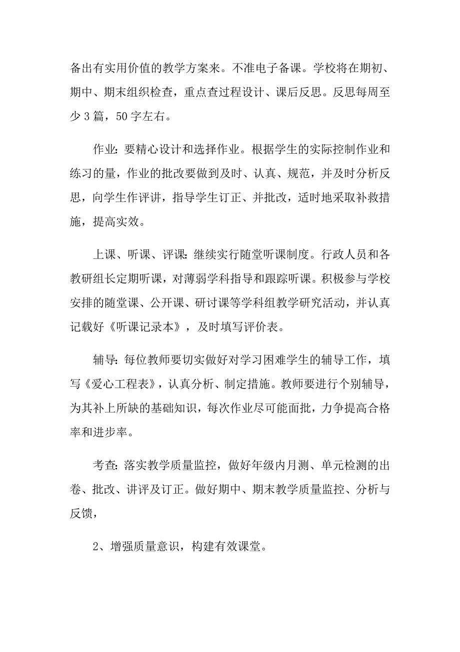 （多篇）学校教学工作计划四篇_第3页