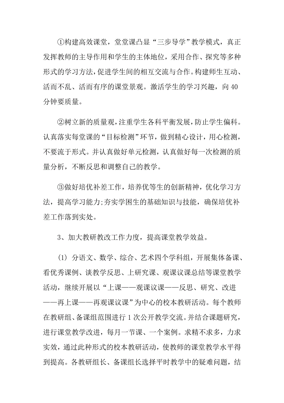 （多篇）学校教学工作计划四篇_第4页