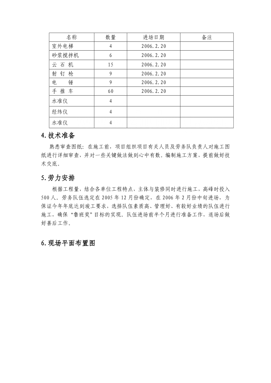 北京某危旧房改造项目装修施工方案鲁班奖_第3页