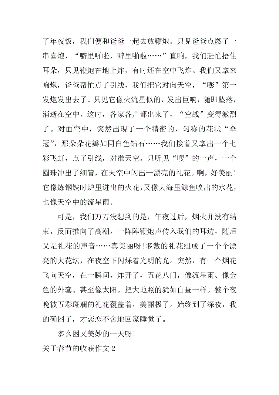 2023年关于春节的收获作文3篇春节前的收获作文_第2页