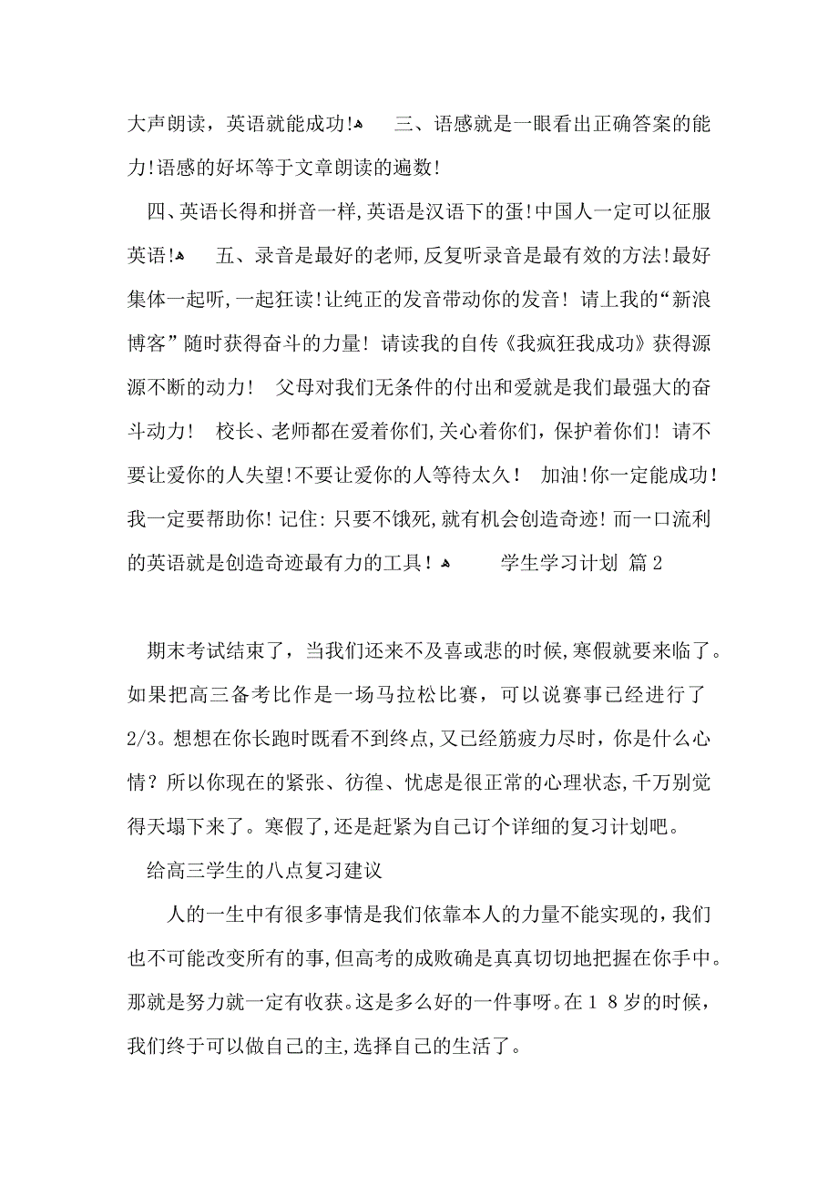 有关学生学习计划模板5篇_第2页