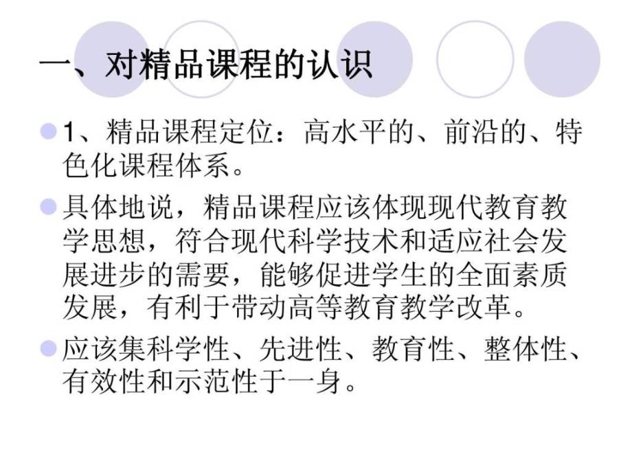 课程汇报课件_第3页