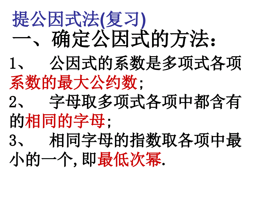 北师大数学八年级下册第四章因式分解提公因式法2_第2页