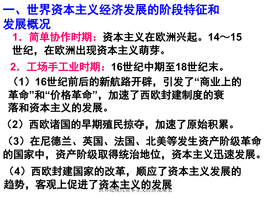 世界近现代资本主义经济发展史课件_第2页