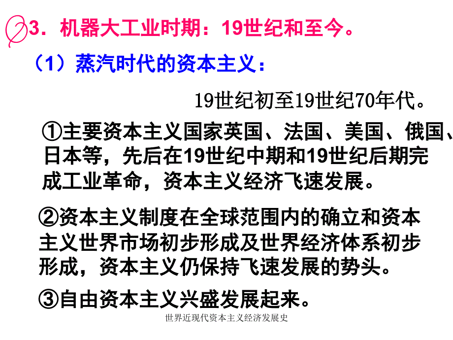 世界近现代资本主义经济发展史课件_第3页