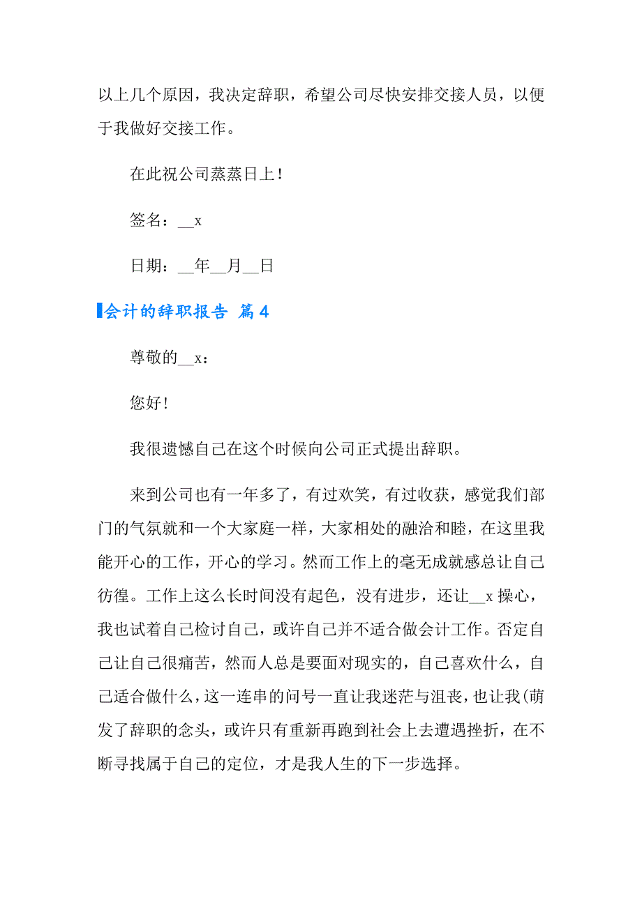 有关会计的辞职报告九篇_第4页