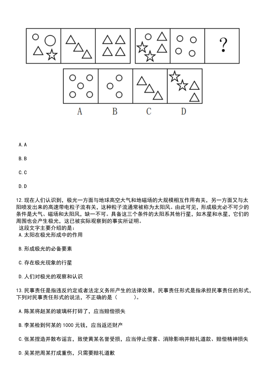 2023年湖北京山重点人才专项招考聘用22人笔试题库含答案解析_第4页