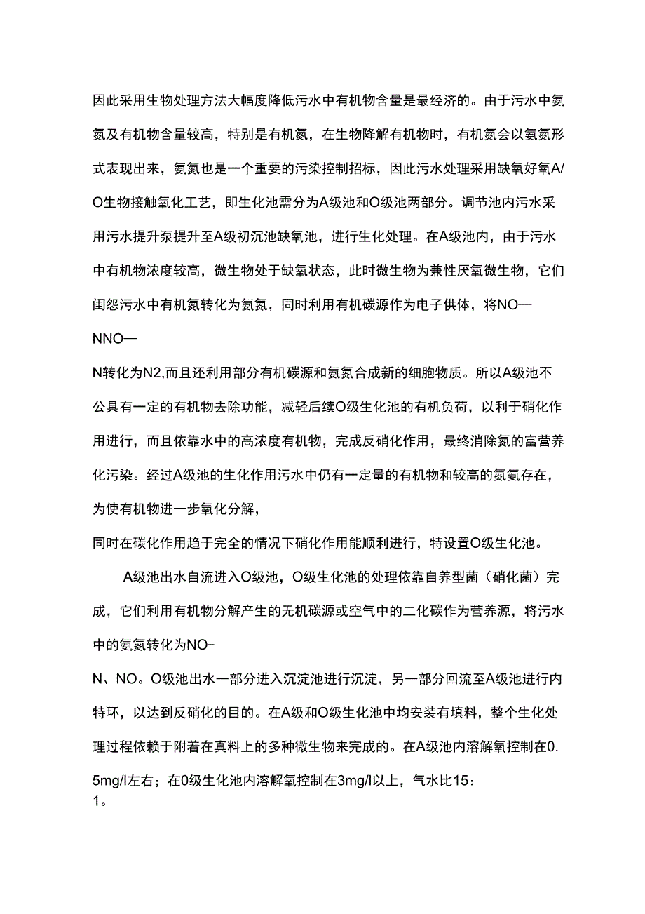 动力车间一体化污水操作规程_第4页