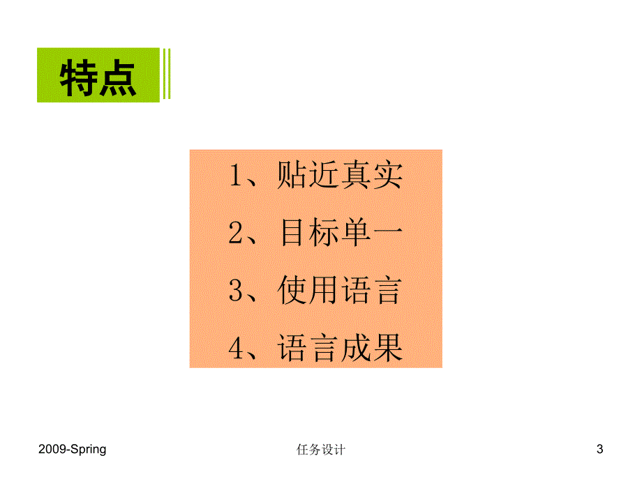 任务型教学设计课件_第3页