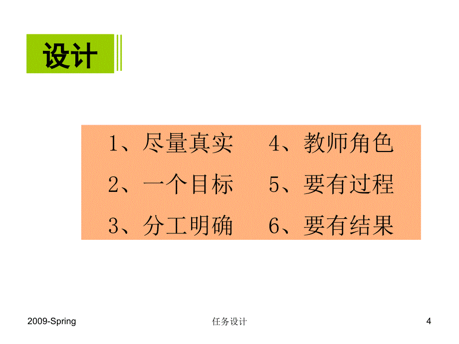 任务型教学设计课件_第4页