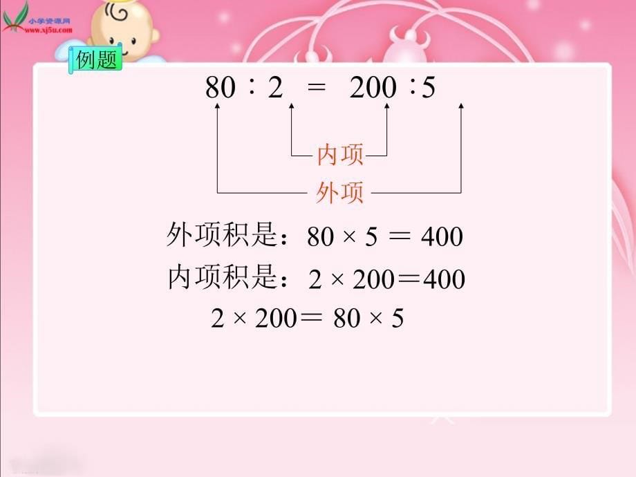 苏教版六年级数学下比例的基本性质课件_第5页