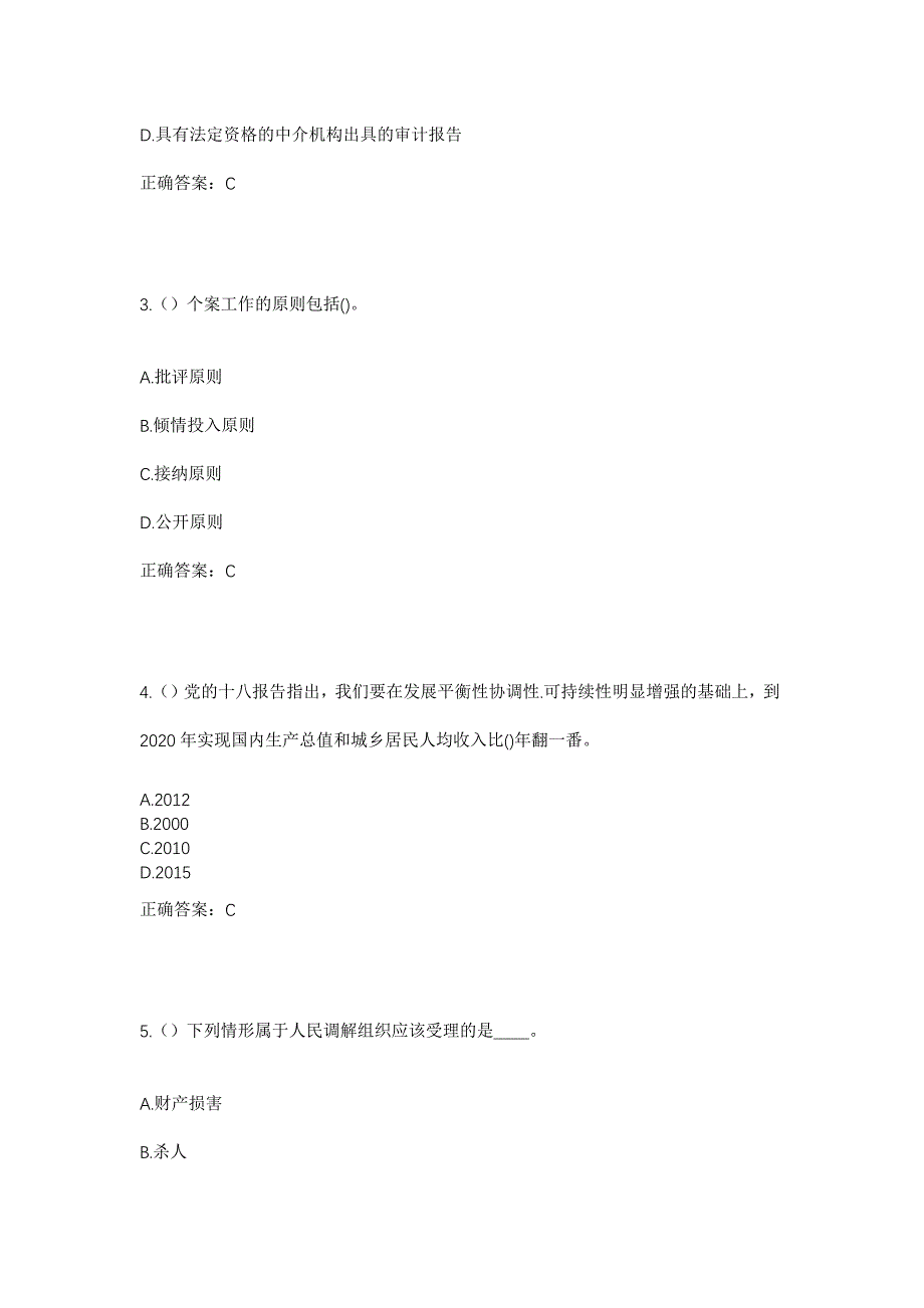 2023年安徽省六安市金寨县斑竹园镇金山村社区工作人员考试模拟题及答案_第2页