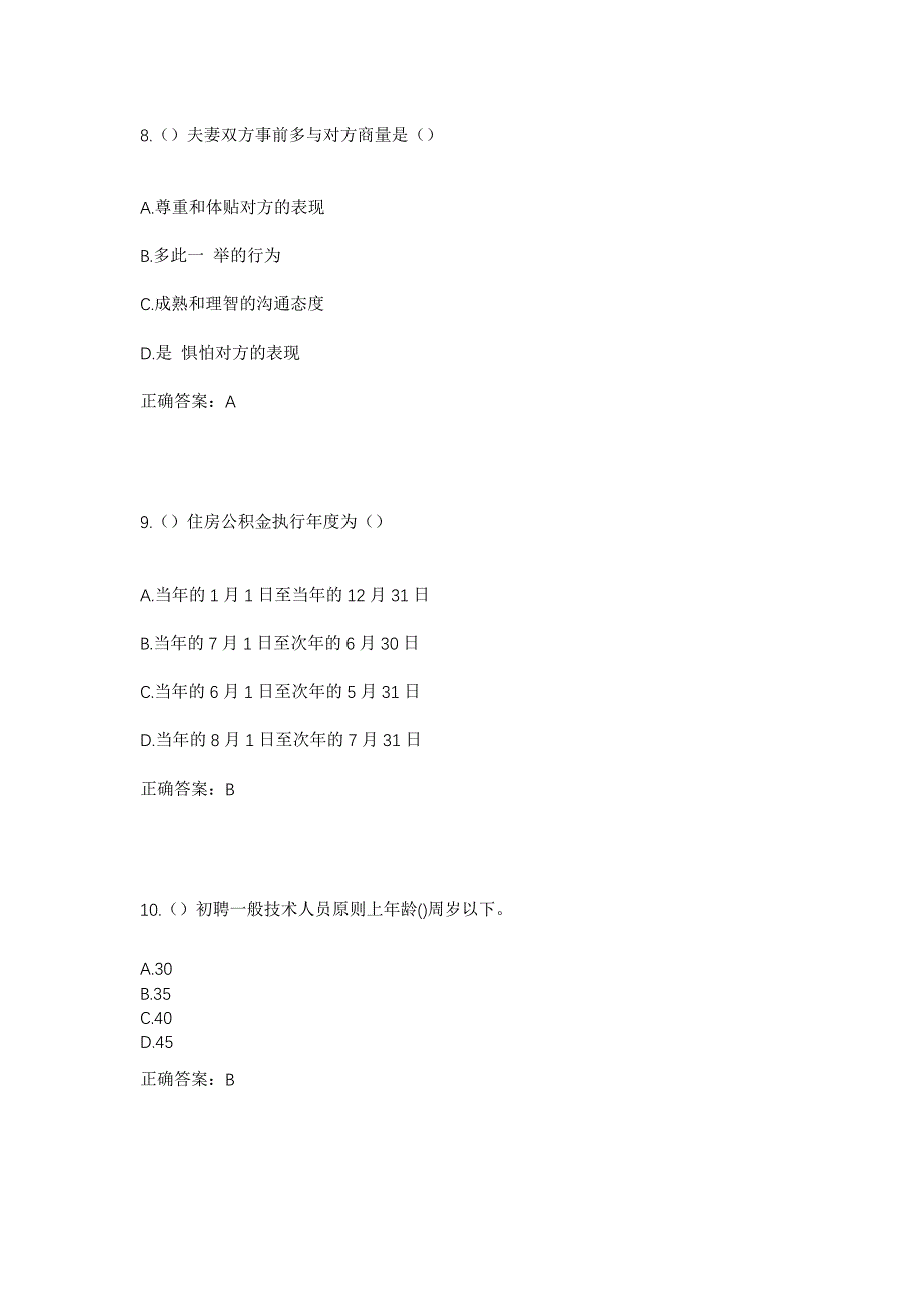 2023年安徽省六安市金寨县斑竹园镇金山村社区工作人员考试模拟题及答案_第4页