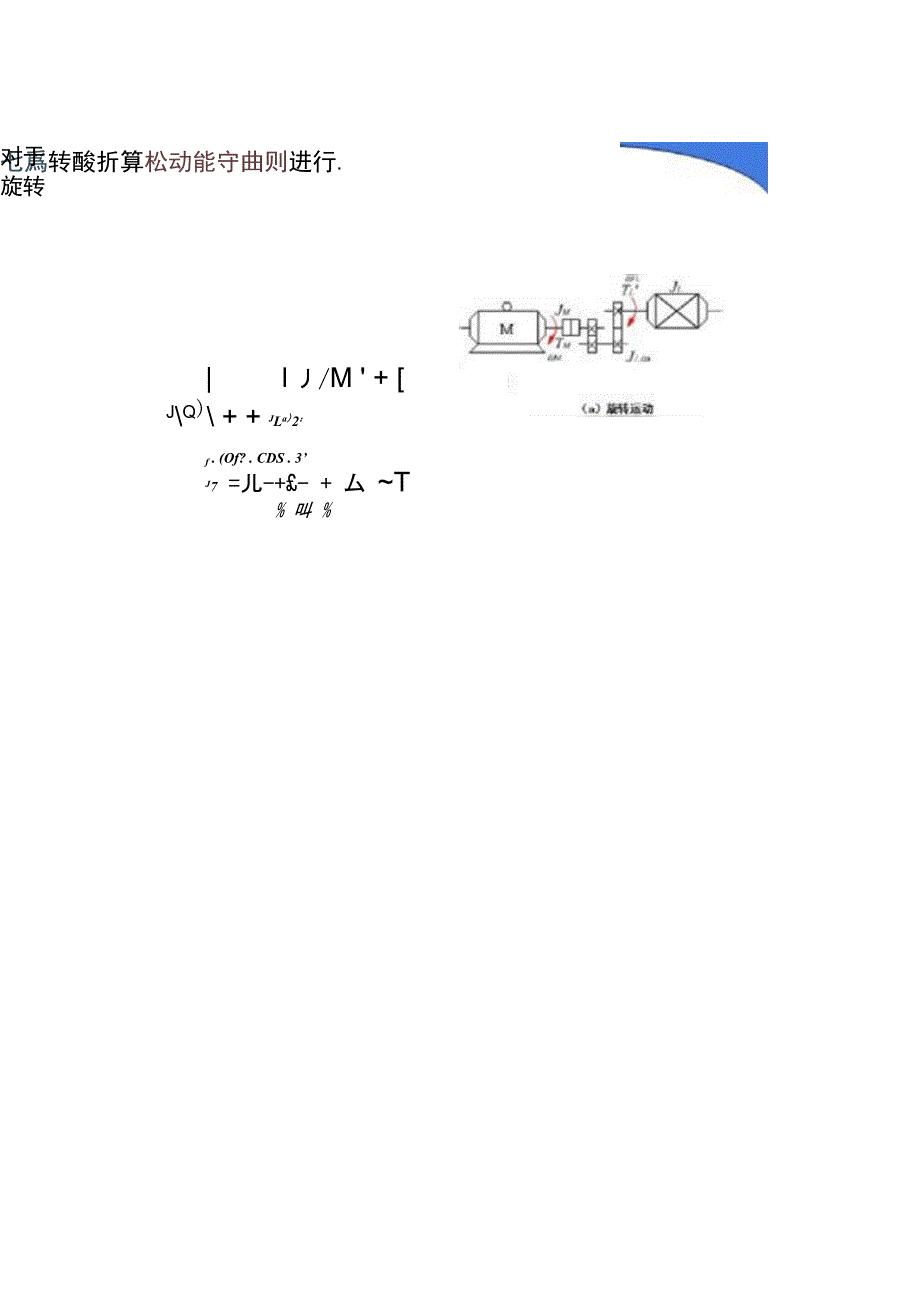 第二章机电传动系统动力学基础2.2._第3页