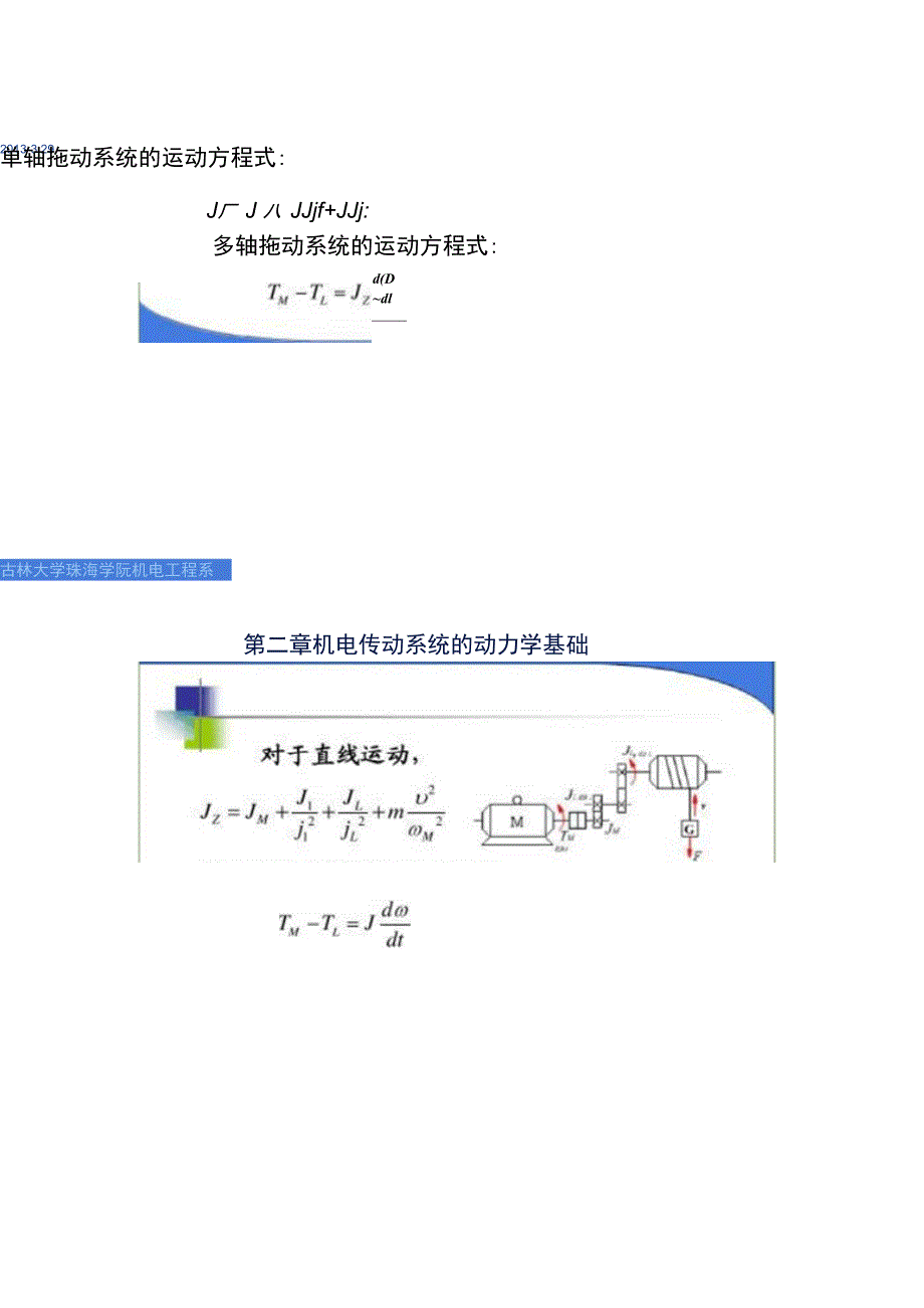 第二章机电传动系统动力学基础2.2._第4页