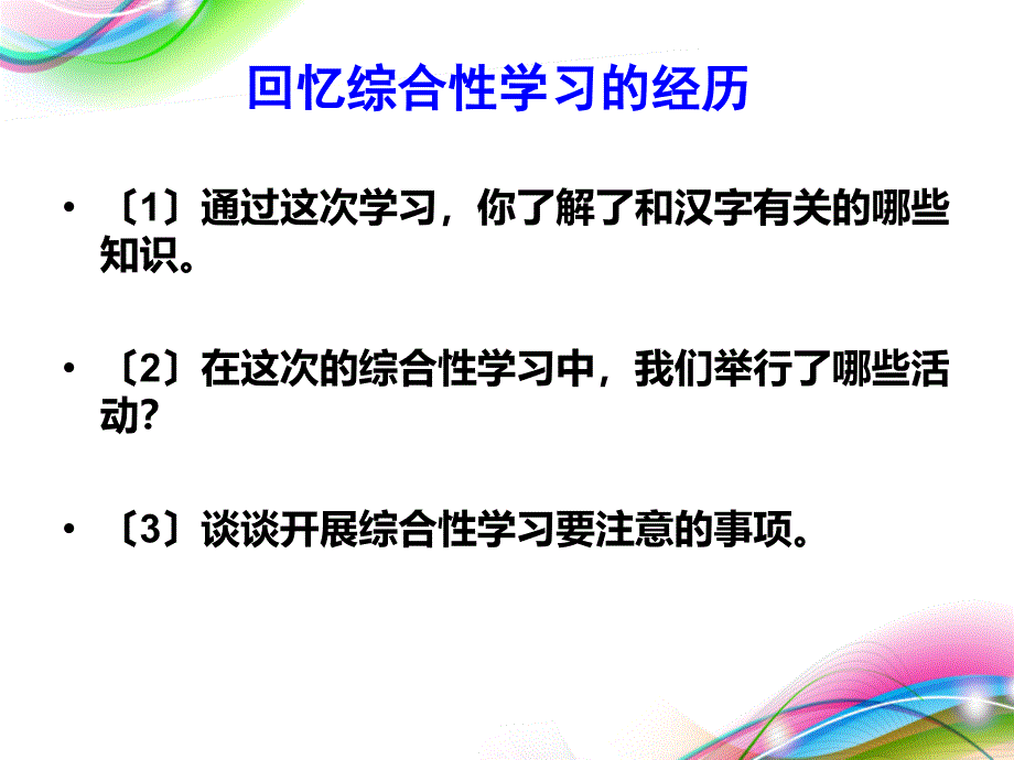 人教版新课标小学语文第十册第六单元综合性活动课件_第3页