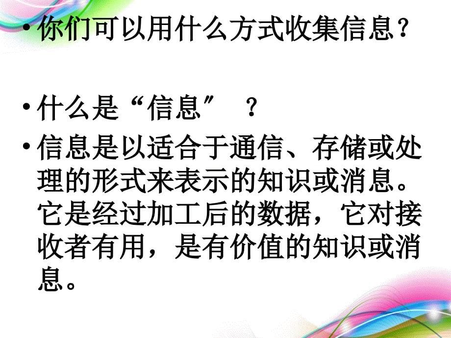 人教版新课标小学语文第十册第六单元综合性活动课件_第5页