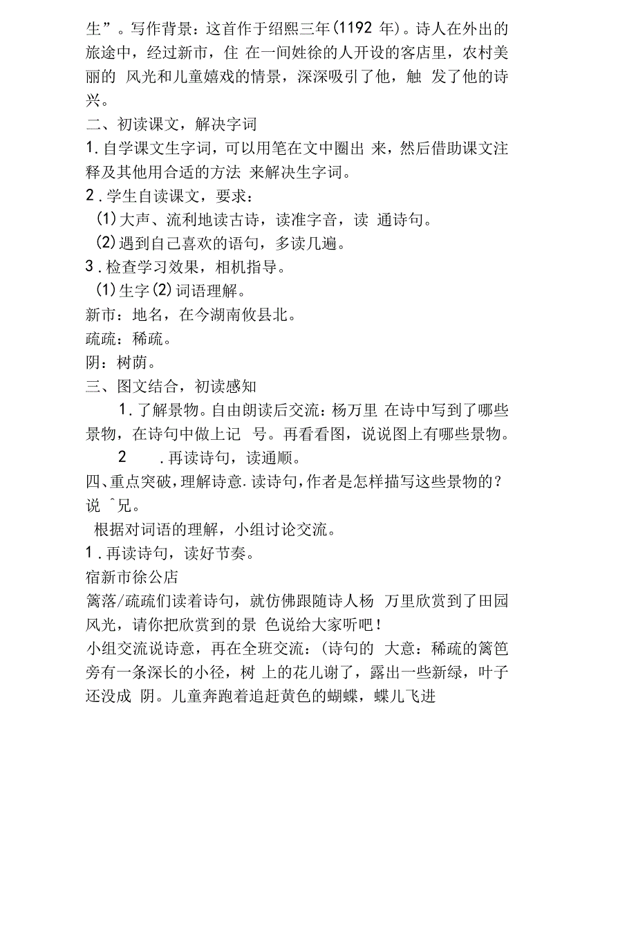 小学语文四年级下册(教研版)第一单元古诗三首9588_第3页