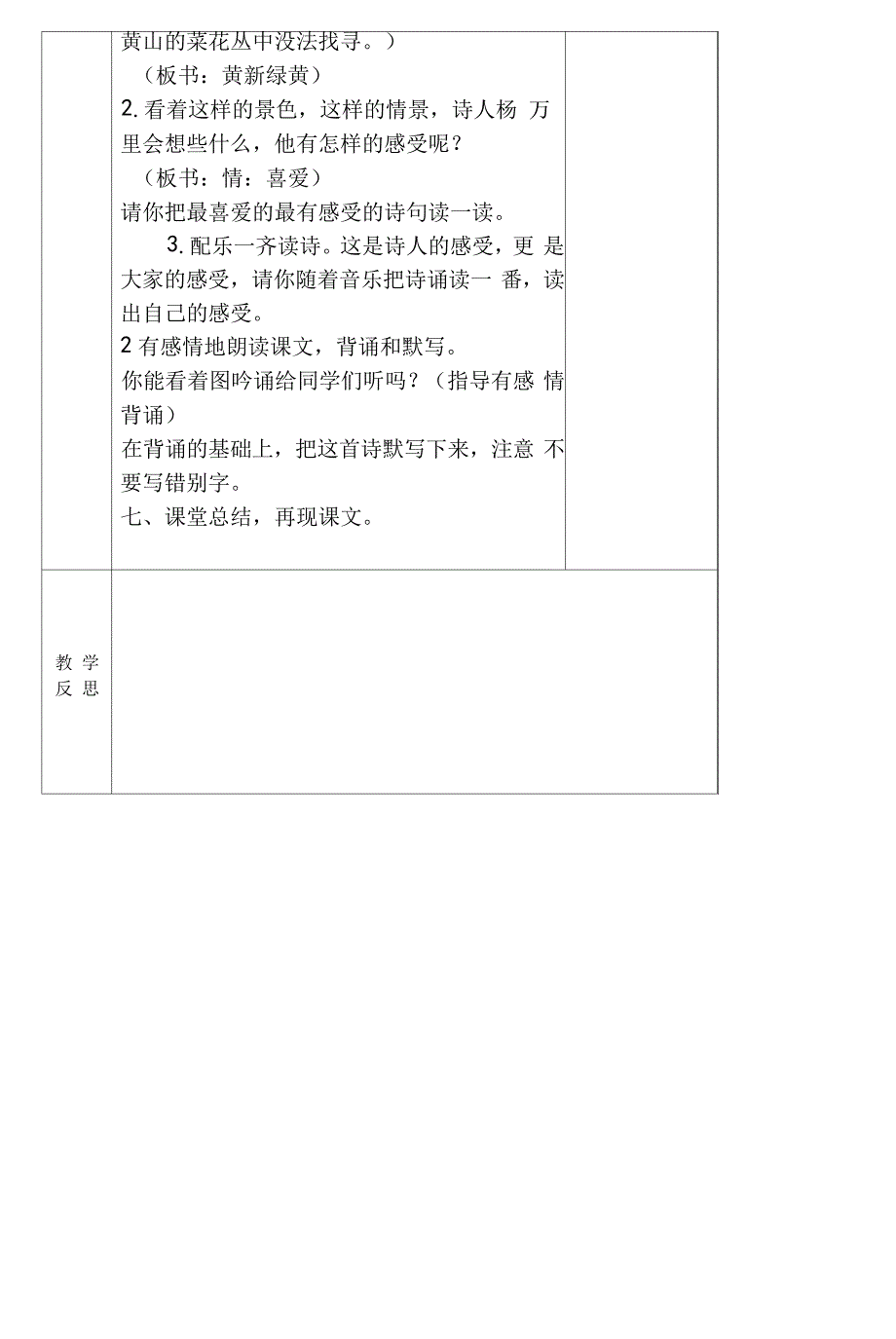 小学语文四年级下册(教研版)第一单元古诗三首9588_第4页