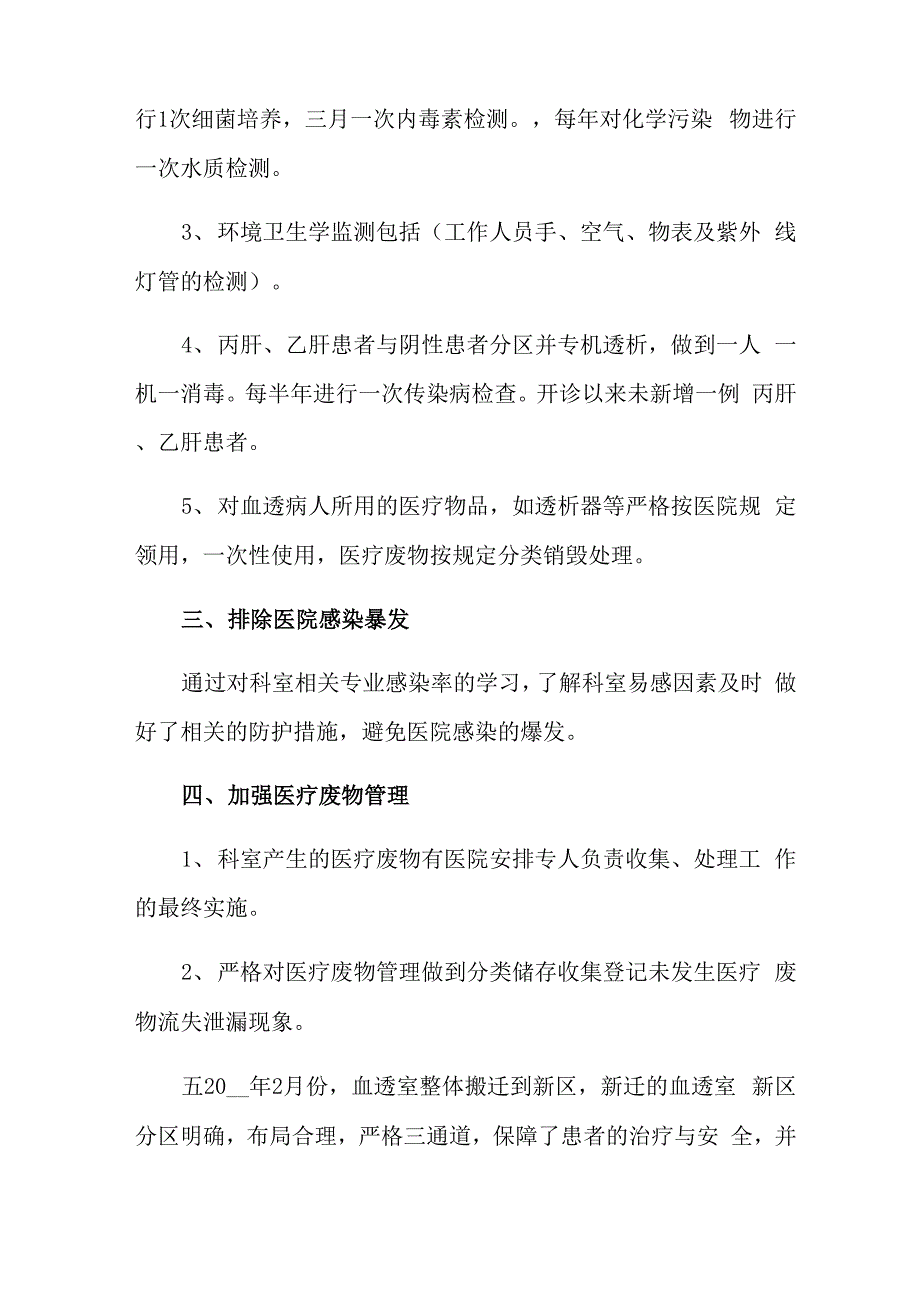 医院感染管理工作总结_第2页