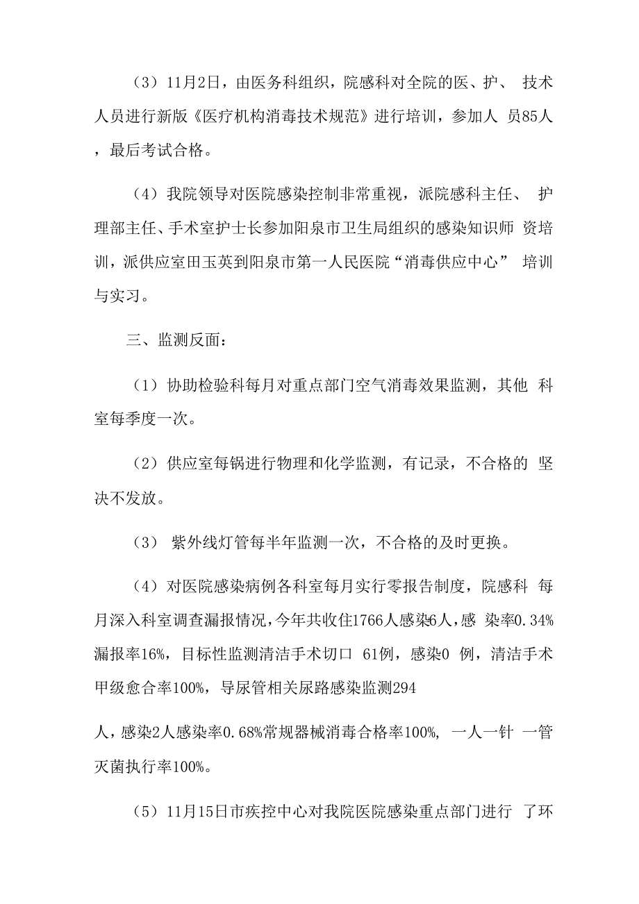 医院感染管理工作总结_第4页