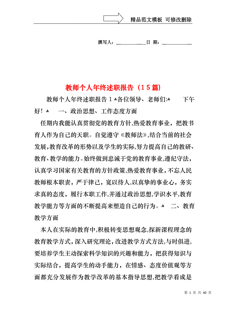 教师个人年终述职报告15篇_第1页