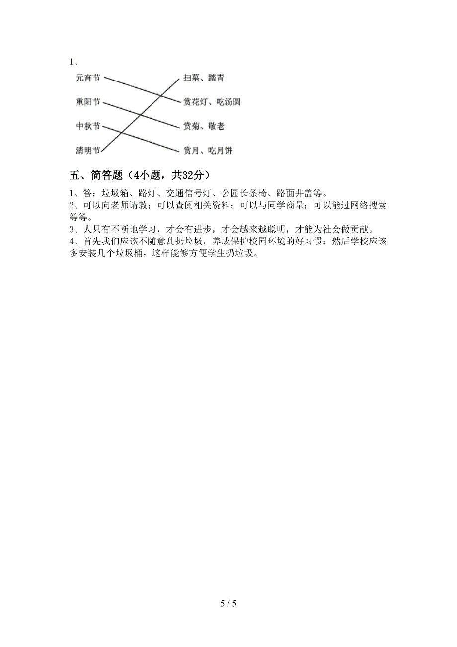 2021年部编人教版三年级道德与法治上册期中考试题及答案下载.doc_第5页