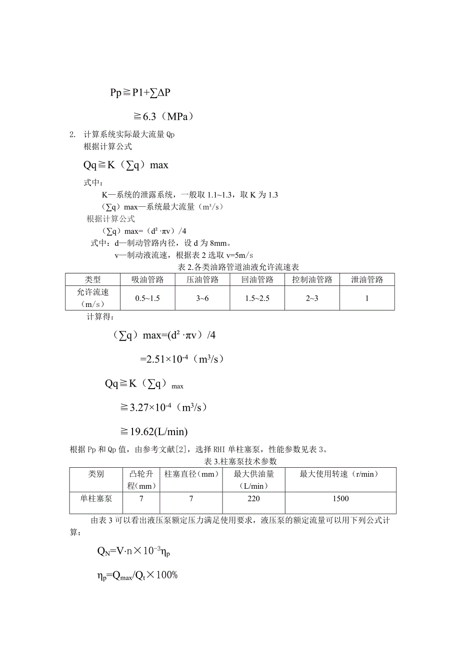 汽车ABS波动负载发生装置设计方案_第2页