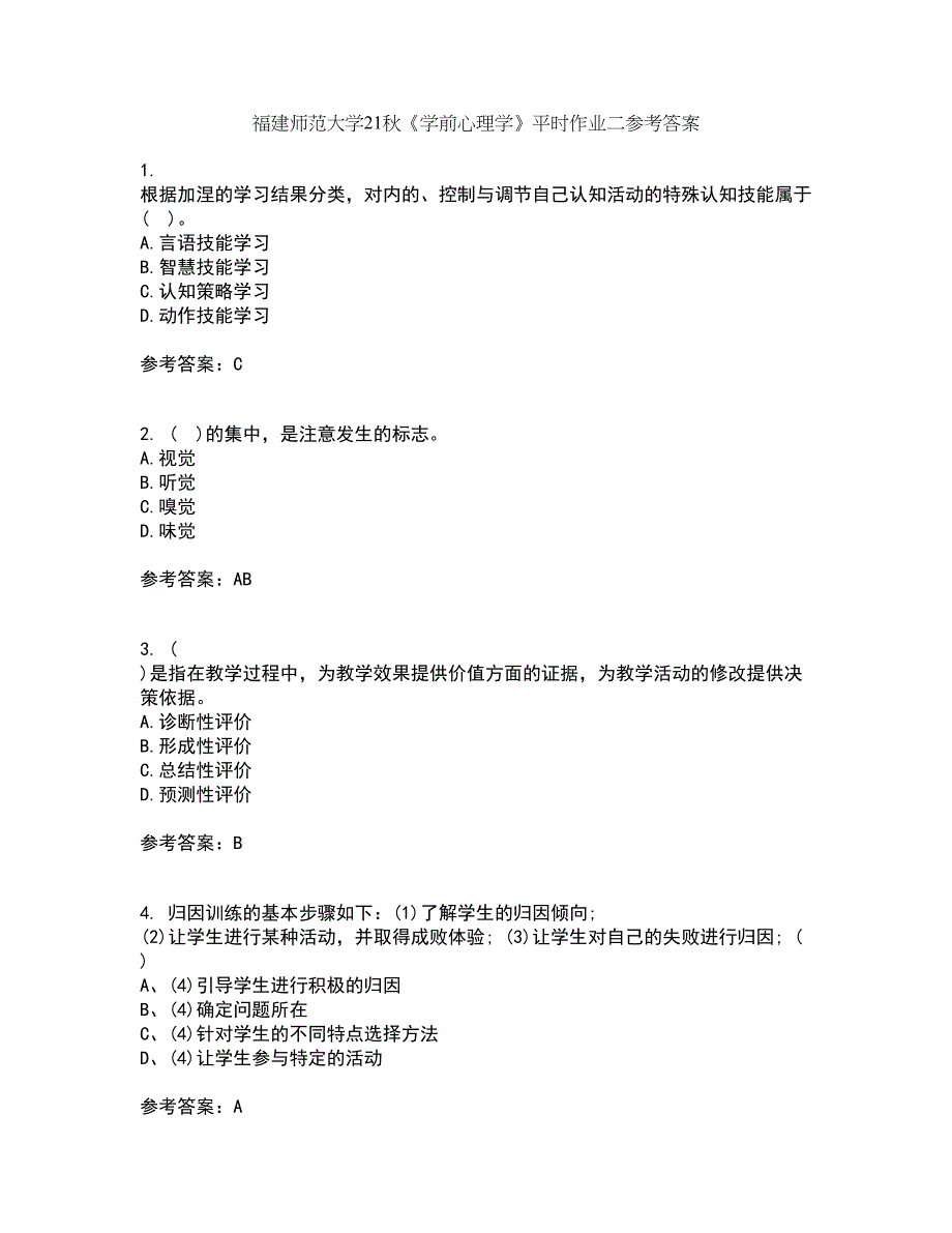 福建师范大学21秋《学前心理学》平时作业二参考答案75_第1页