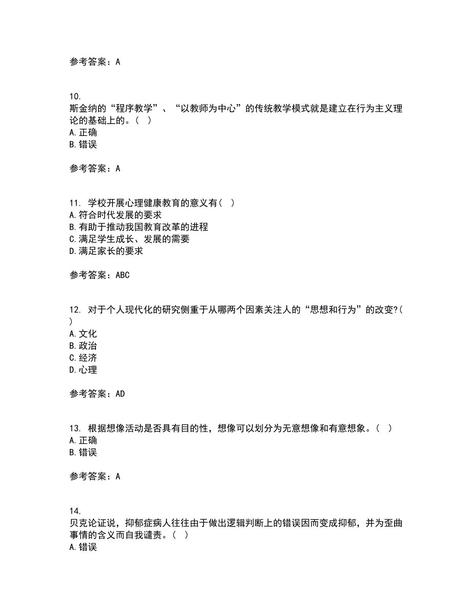 福建师范大学21秋《学前心理学》平时作业二参考答案75_第3页