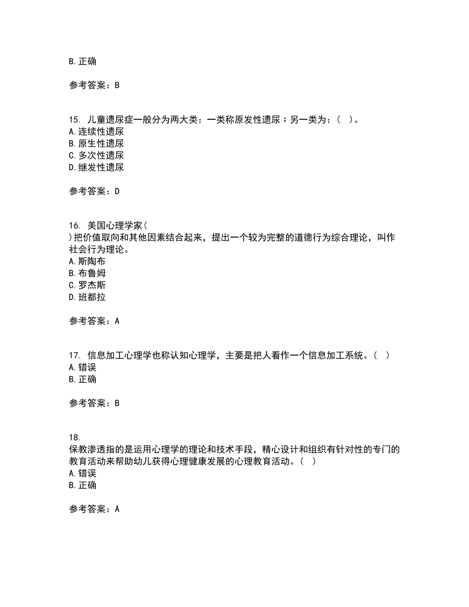 福建师范大学21秋《学前心理学》平时作业二参考答案75_第4页