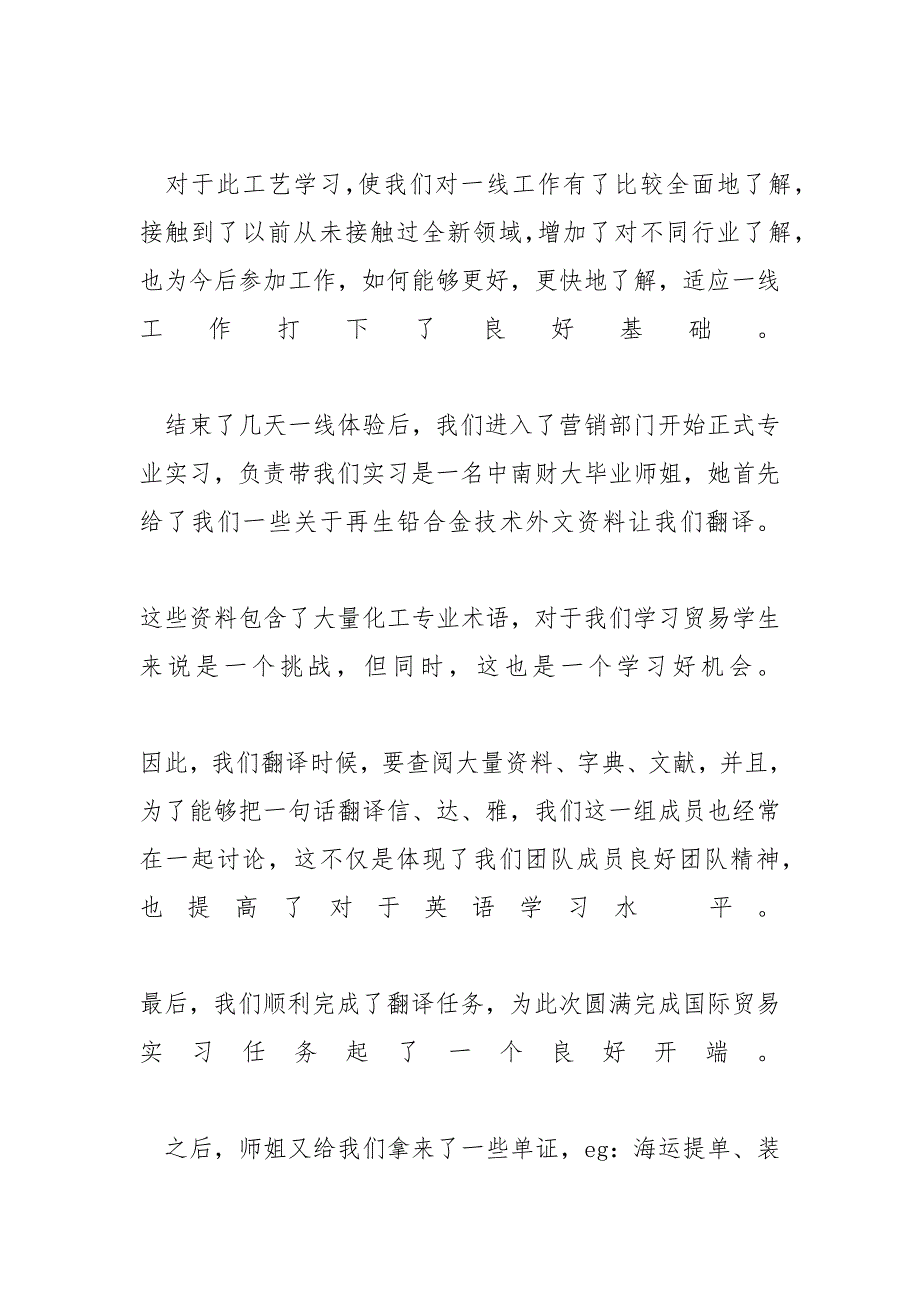 [国际经济与贸易专业大学生暑期实习报告]_第2页