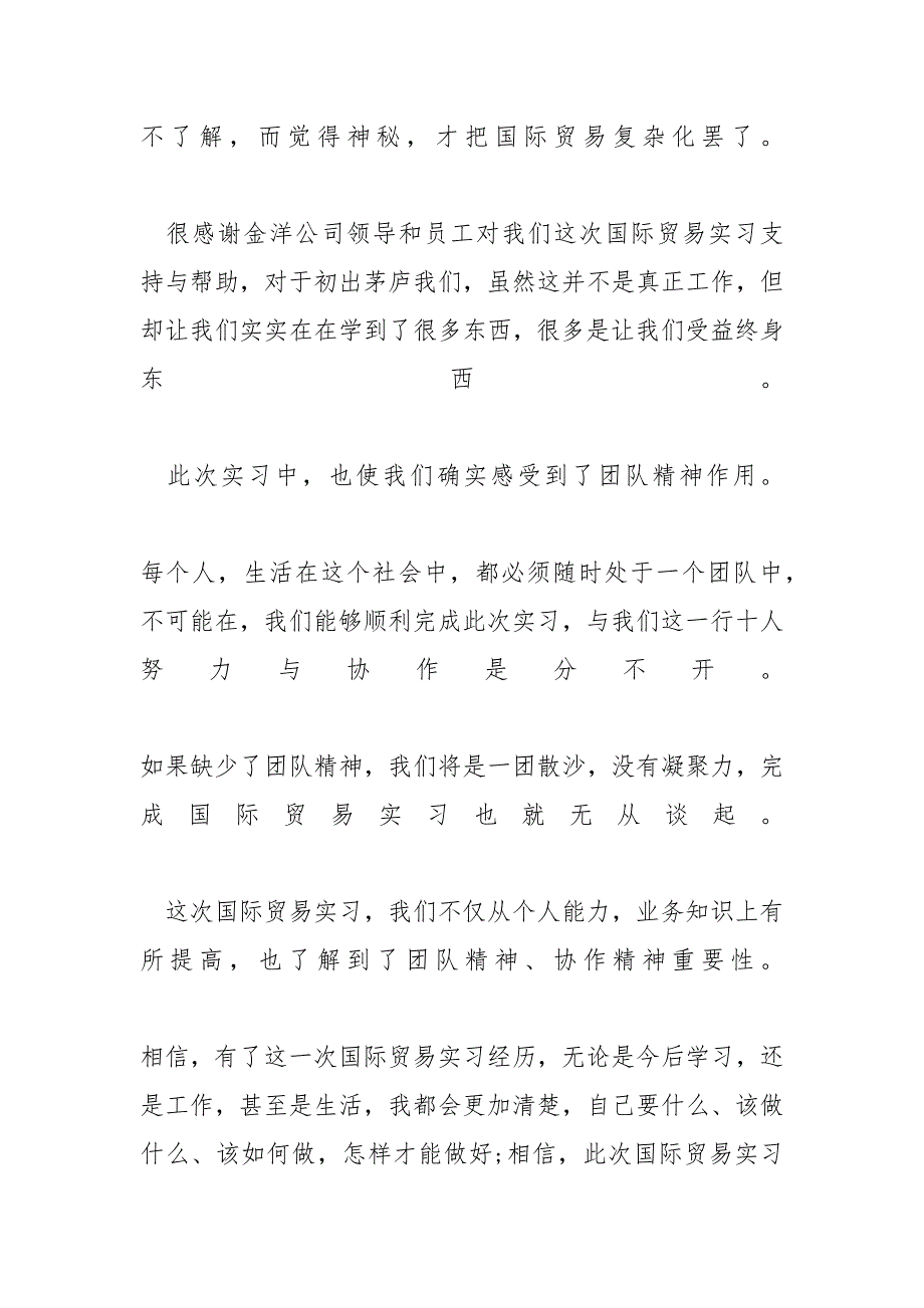 [国际经济与贸易专业大学生暑期实习报告]_第4页