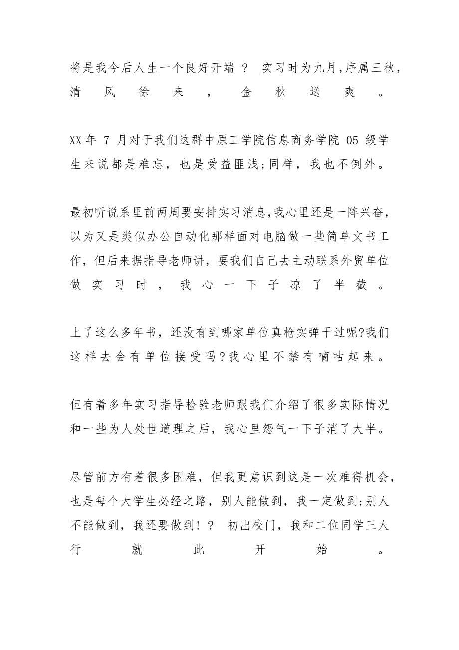 [国际经济与贸易专业大学生暑期实习报告]_第5页