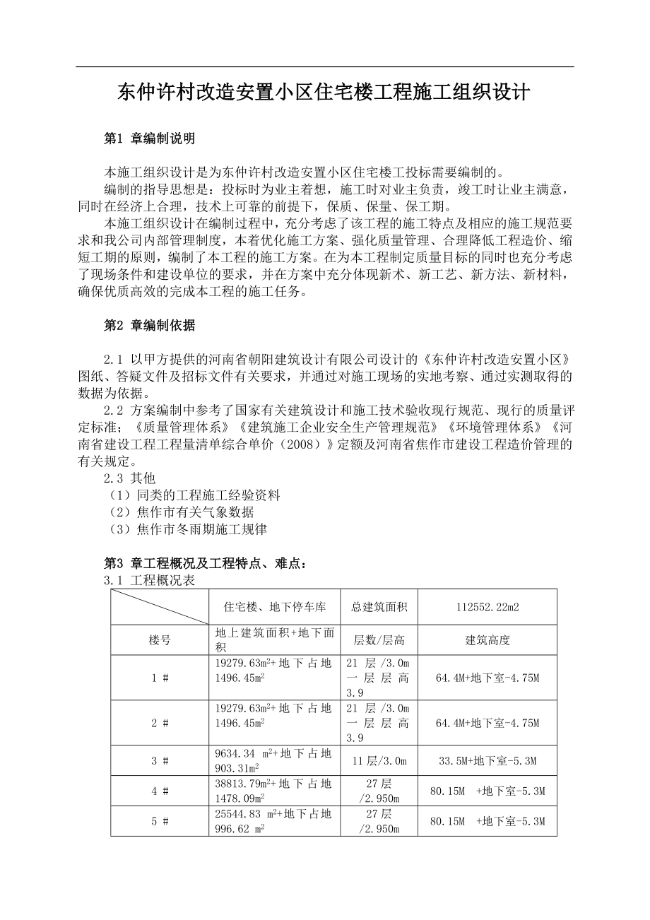 东仲许村施工组织设计_第2页