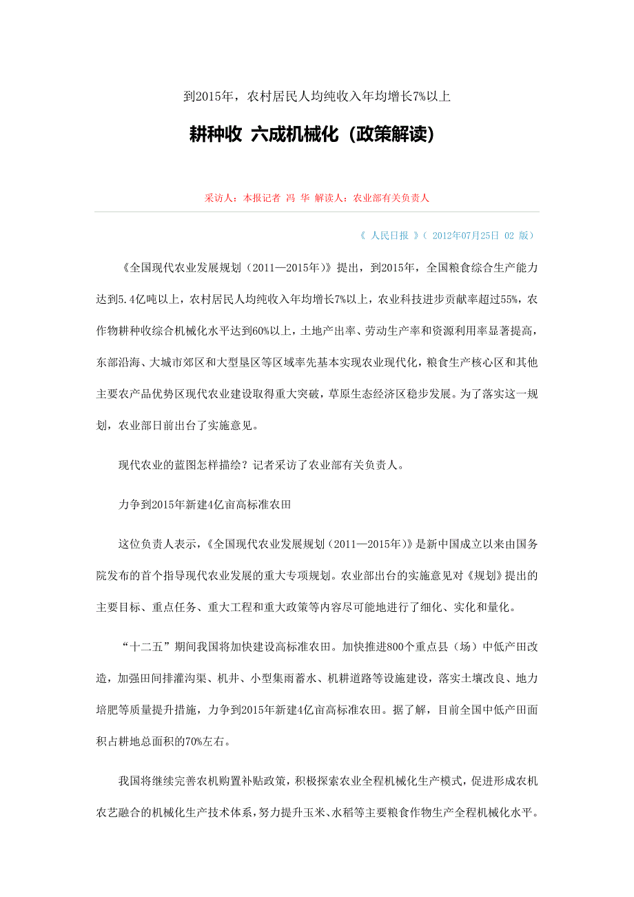 到2015年,农村居民人均纯收入年均增长7%以上.doc_第1页