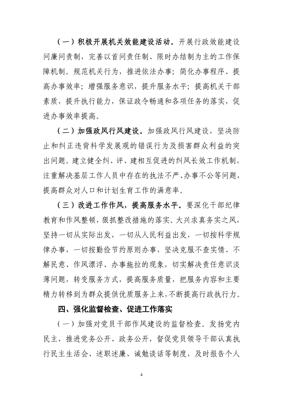 2010党风廉政.doc_第4页