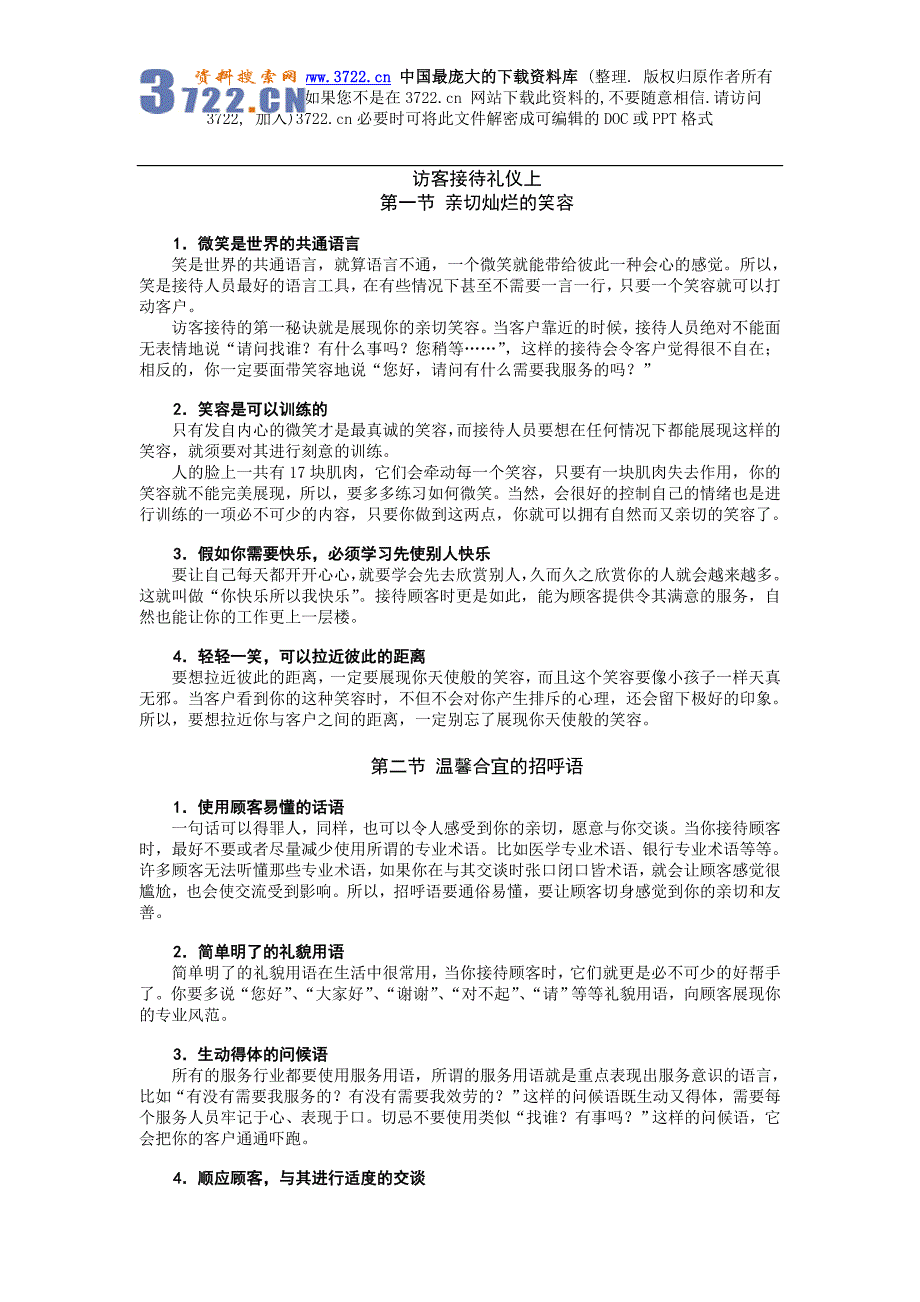 访客接待拜访礼仪(DOC20页).doc_第1页