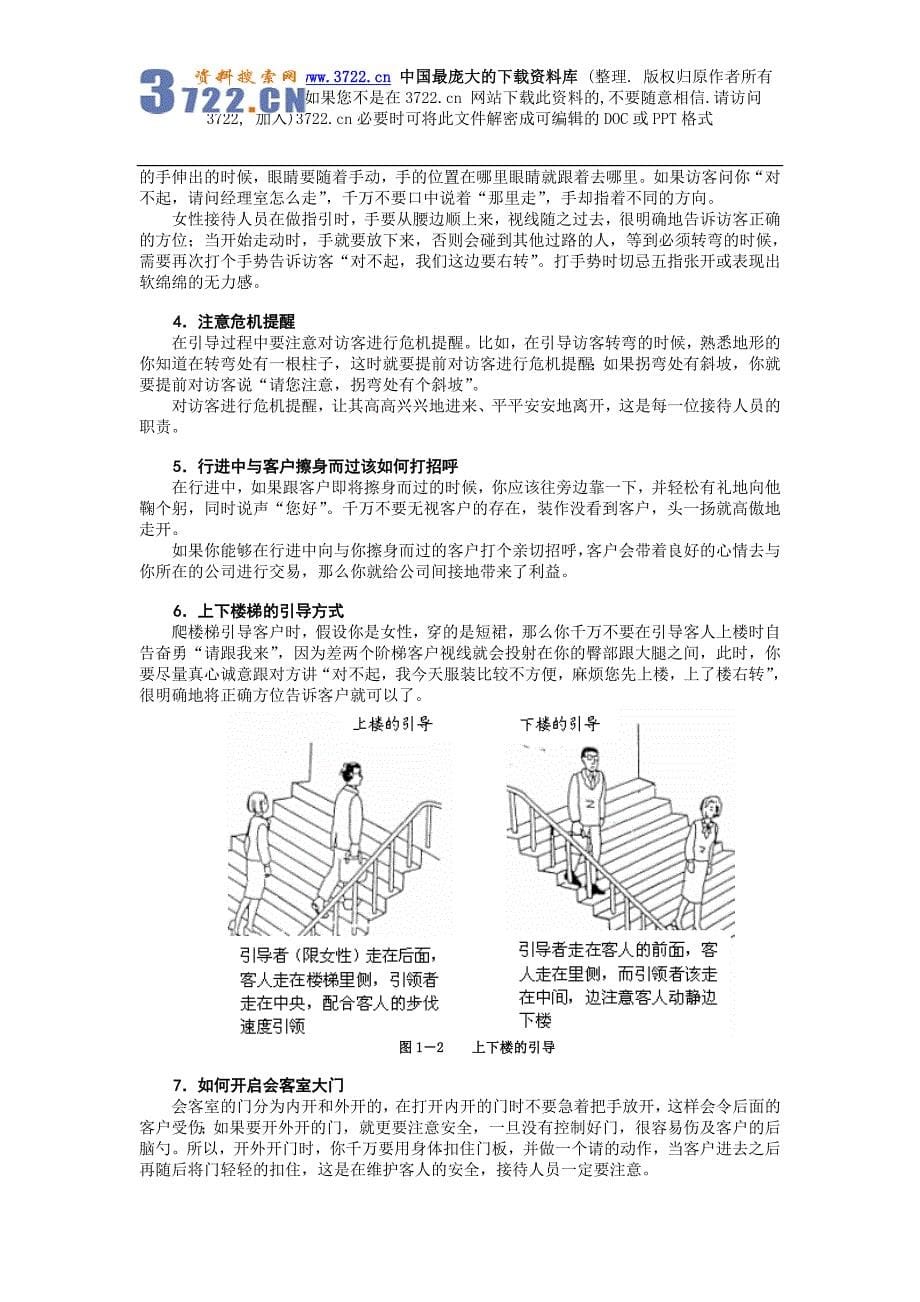 访客接待拜访礼仪(DOC20页).doc_第5页