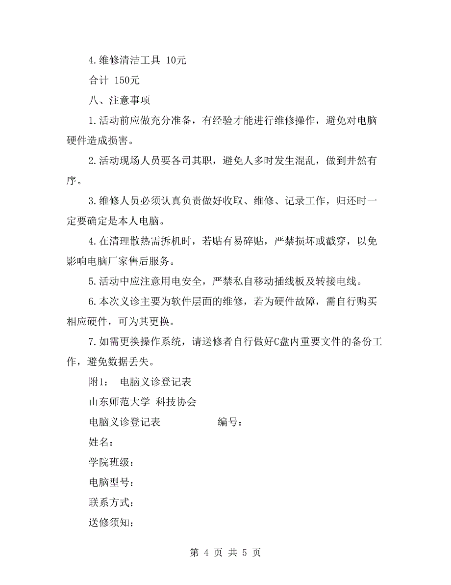 世界勤俭日电脑义诊活动策划书_第4页