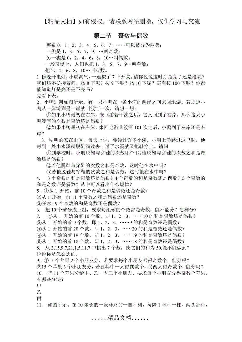 一年级课外数学2奇数与偶数_第2页