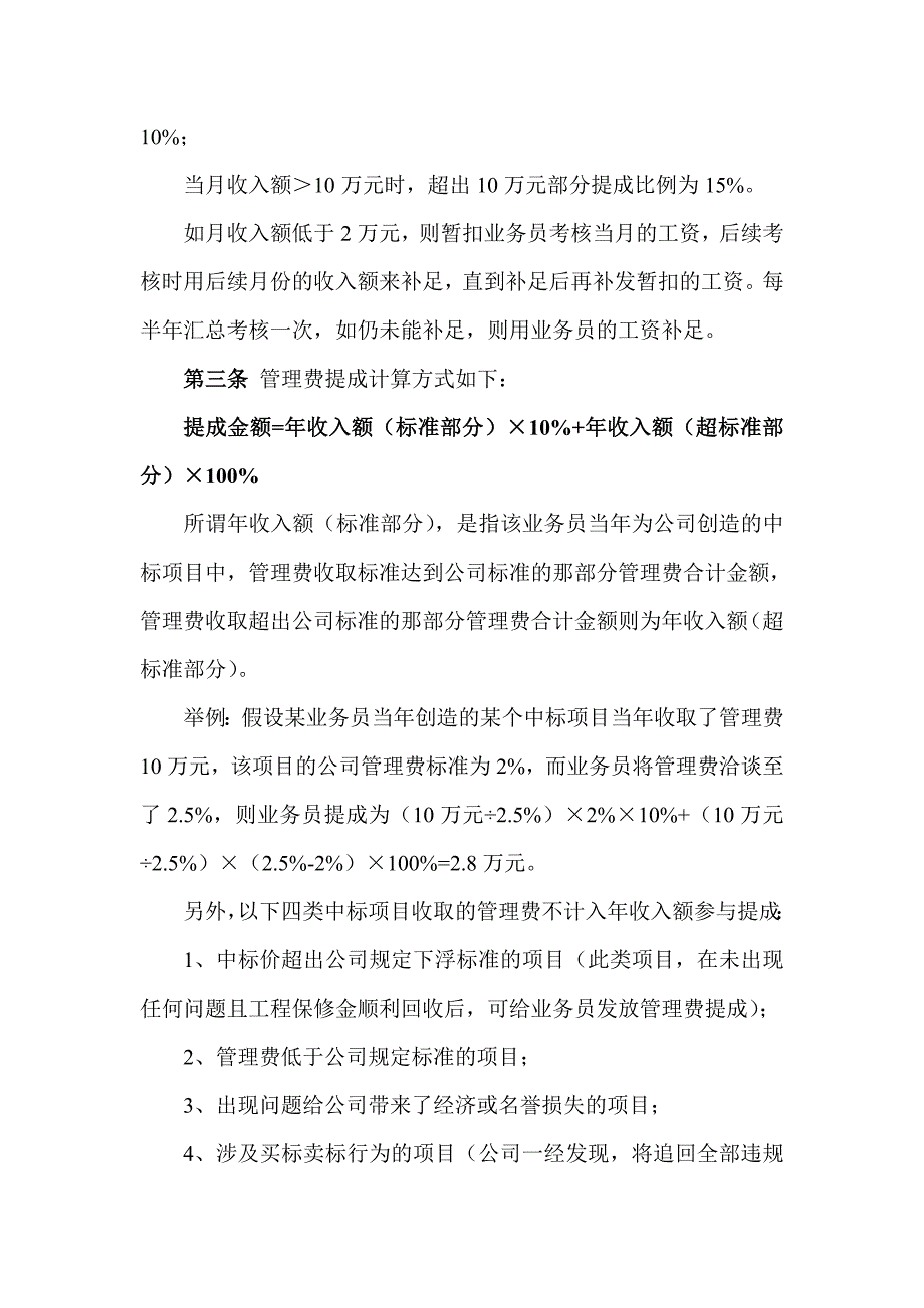 建筑企业业务员提成管理办法.doc_第2页