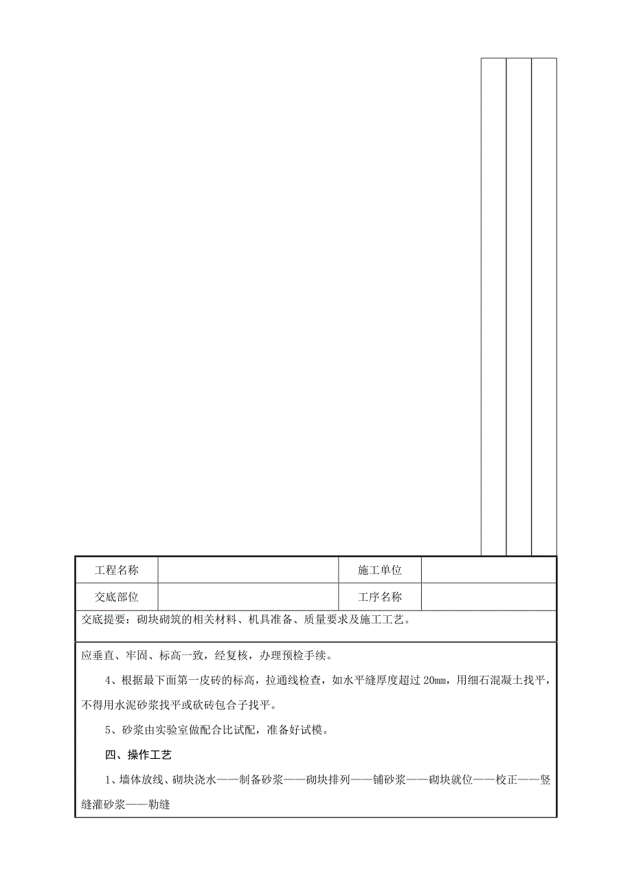 19砌块砌筑技术交底记录_第4页