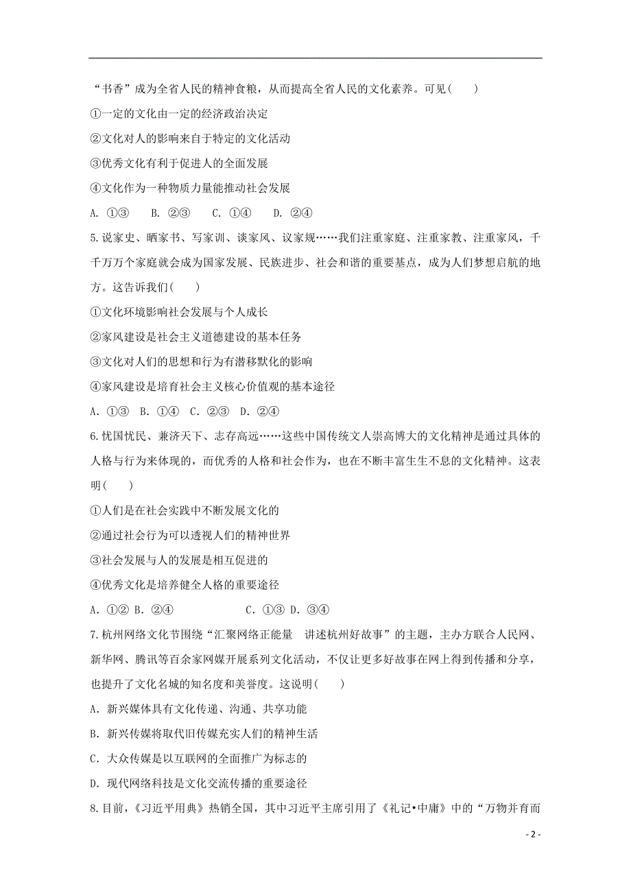 山西省大同市铁路第一中学2018-2019学年高二政治上学期9月月考试题_第2页