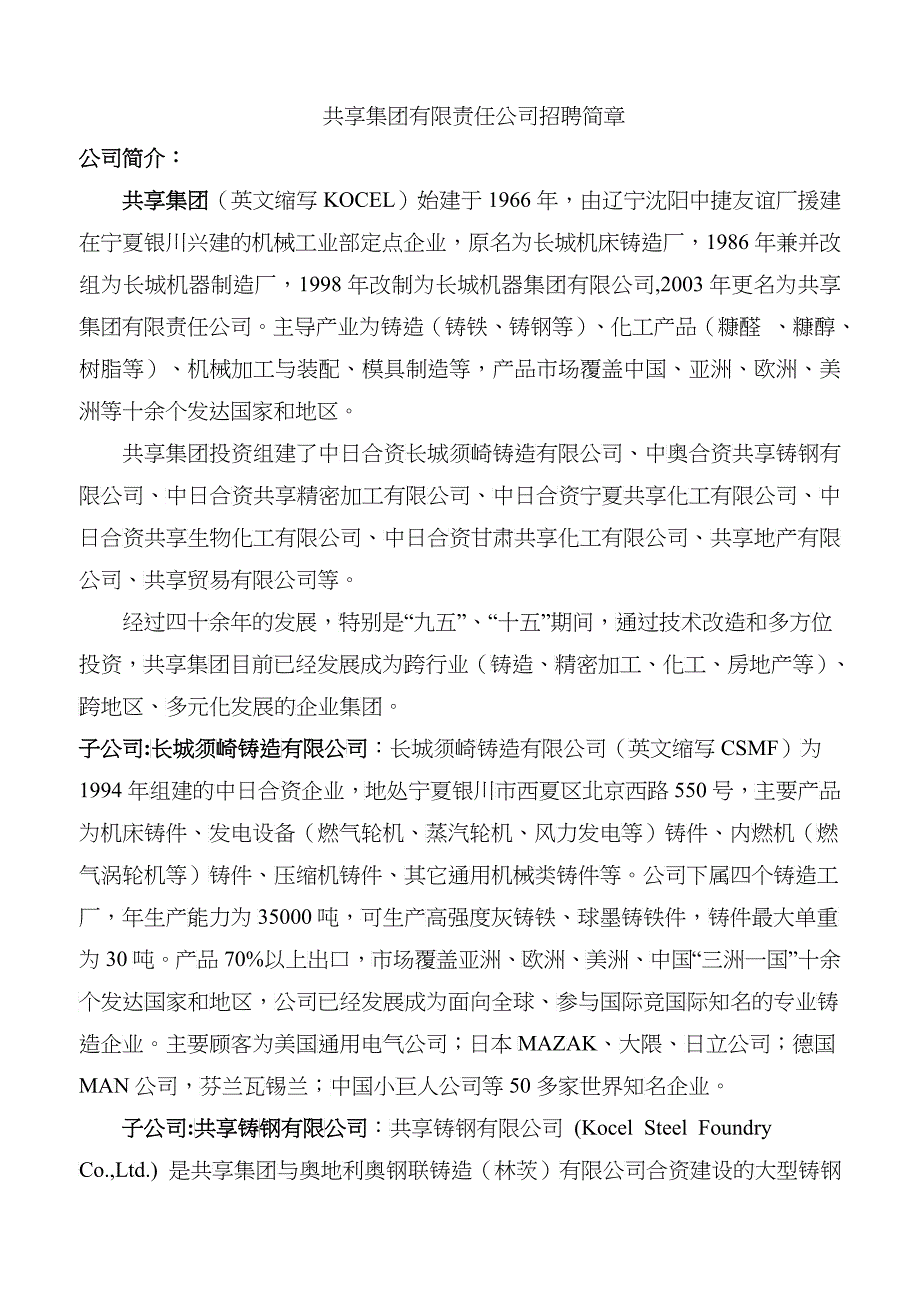 共享集团有限责任公司招聘简章_第1页