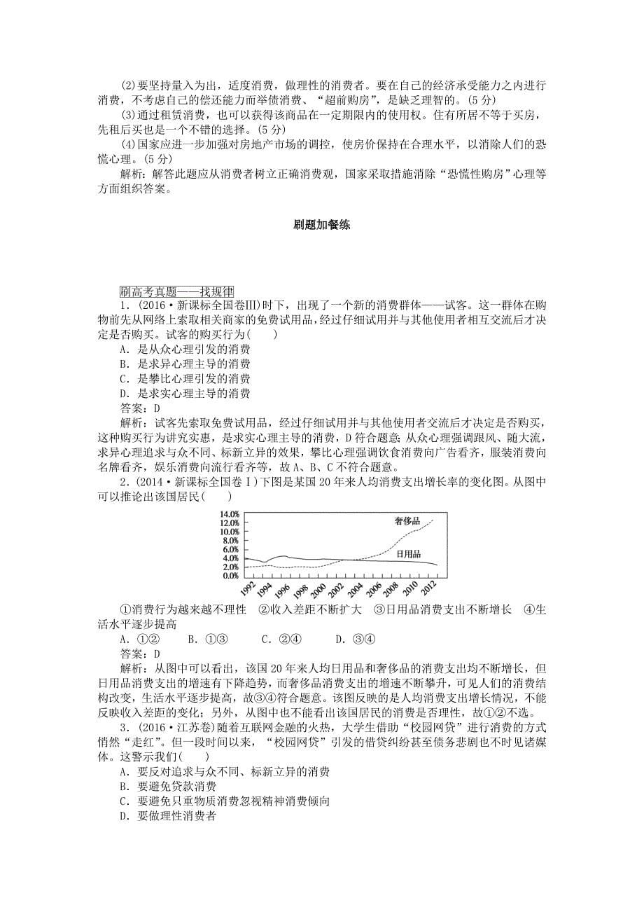 全程训练高考政治一轮复习课练3多彩的消费_第5页